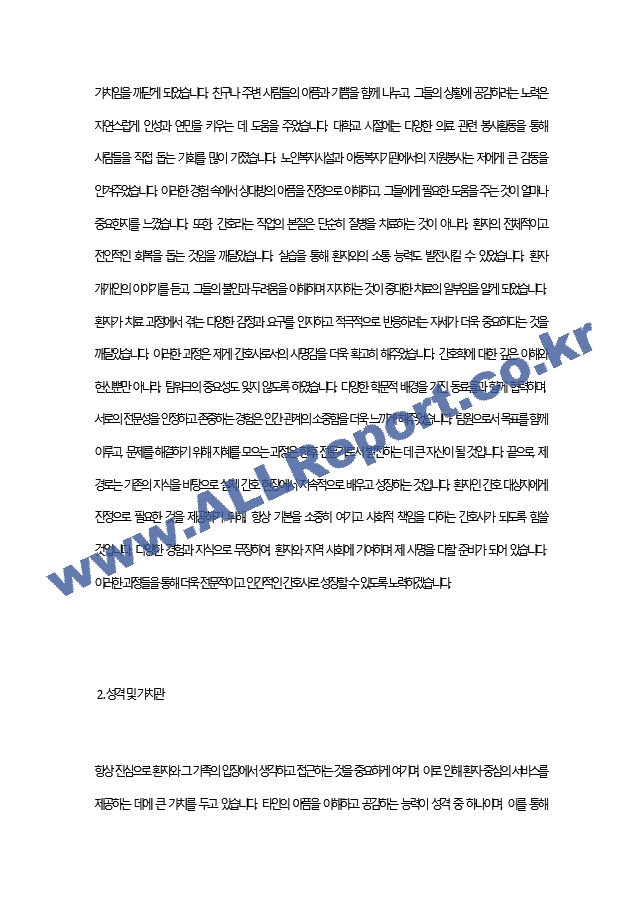 [간호사자기소개서2편]간호사자기소개서최종합격예문2편모음＋[이력서양식＋자기소개서양식] 간호사자소서평가A＋최고예요.docx